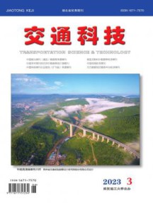 交通科技杂志